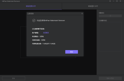 视频图片去水印大师破解版截图0