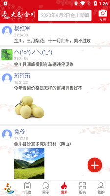 大美金川APP截图1