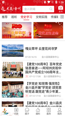 大美金川APP截图5