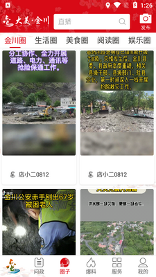 大美金川APP截图2