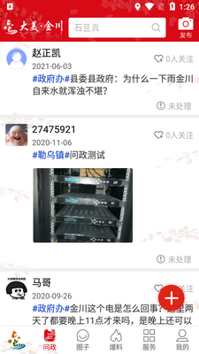 大美金川APP截图3