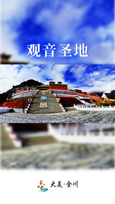 大美金川APP截图7
