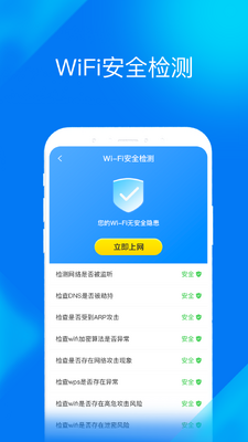 WiFi���ٴ�ʦapp��ͼ3