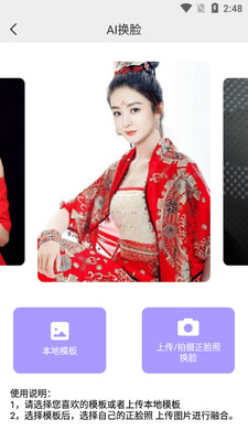 智能换脸大师app截图1