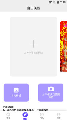智能换脸大师app截图3