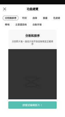 CapCut��ӳapp��ͼ3