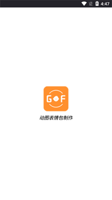 动态表情包制作软件截图4