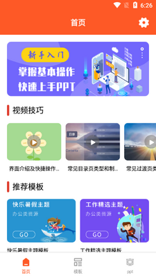 手机版PPT软件截图1