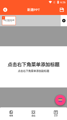 手机版PPT软件截图2
