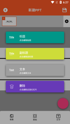 手机版PPT软件截图5