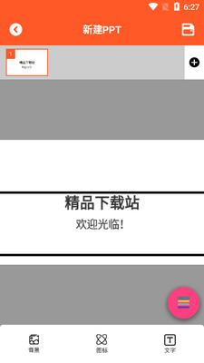手机版PPT软件截图7