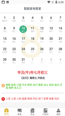 ���ܼҵ�ܼ�app��ͼ0