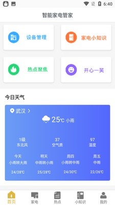 ���ܼҵ�ܼ�app��ͼ1