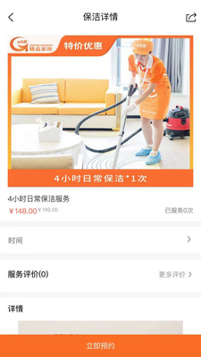 小哥帮家政截图0