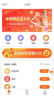 小哥帮家政截图1