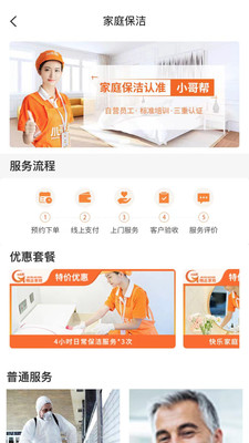 小哥帮家政截图2