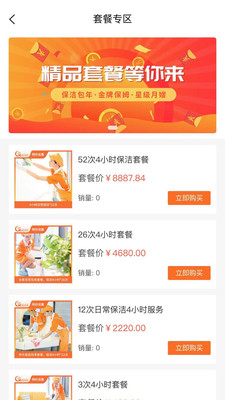 小哥帮家政截图3