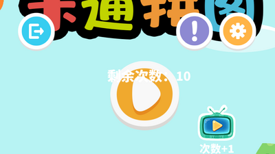 万相卡通拼图APP截图3