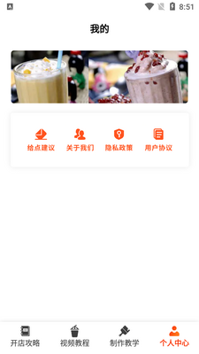 好喝奶茶屋APP截图0