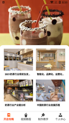 好喝奶茶屋APP截图5