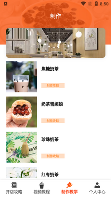 好喝奶茶屋APP截图3