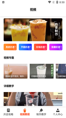 好喝奶茶屋APP截图4