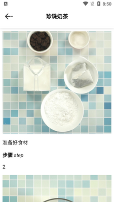 好喝奶茶屋APP截图2