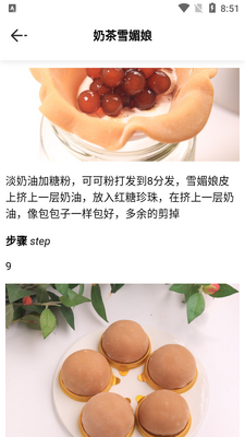 好喝奶茶屋APP截图1