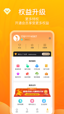��ɫ����APP��ͼ2