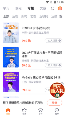 程序员研修院APP截图2