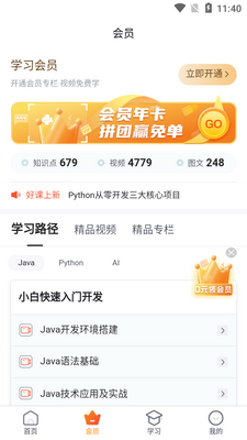 程序员研修院APP截图4