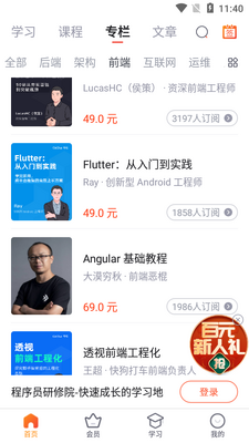 程序员研修院APP截图1