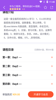程序员研修院APP截图5