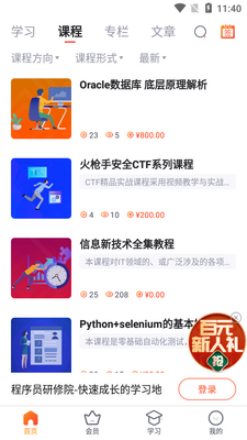 程序员研修院APP截图3
