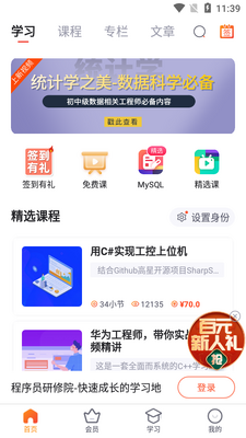 程序员研修院APP截图6