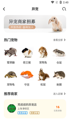 买只宠物APP截图1