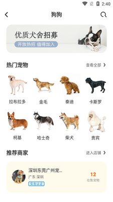 买只宠物APP截图3