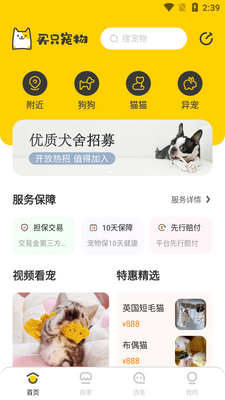 买只宠物APP截图4
