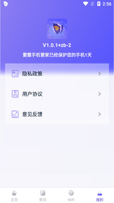 雷霆手机管家助手截图4