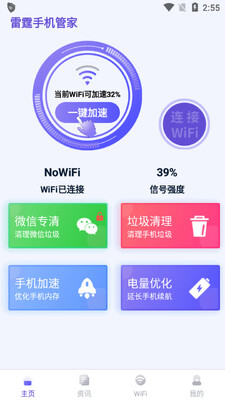 雷霆手机管家助手截图1