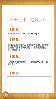 成语故事畅听APP截图0
