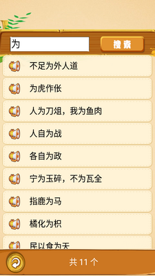 成语故事畅听APP截图1