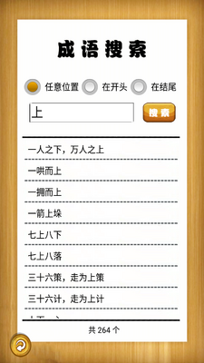 成语故事畅听APP截图3