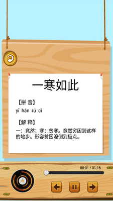 成语故事畅听APP截图4