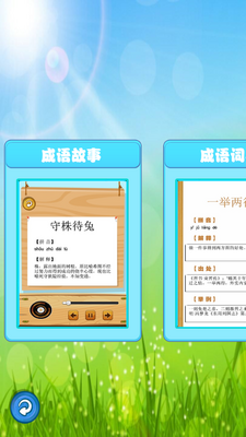成语故事畅听APP截图5