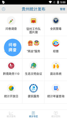 贵州统计发布app截图2