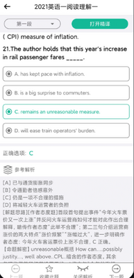 考研英语宝APP截图2