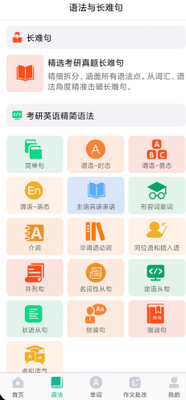 考研英语宝APP截图1