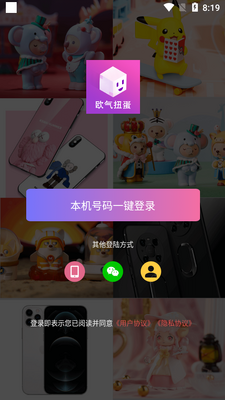 欧气扭蛋软件截图1