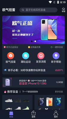 欧气扭蛋软件截图2
